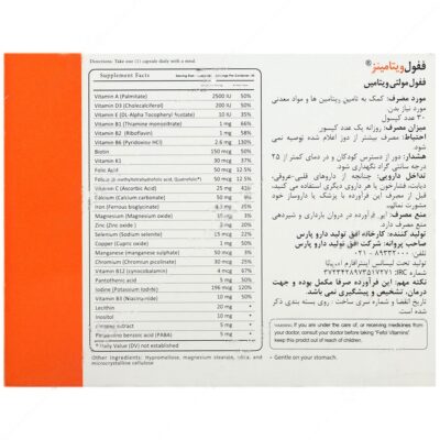 ففول ویتامینز - Image 3