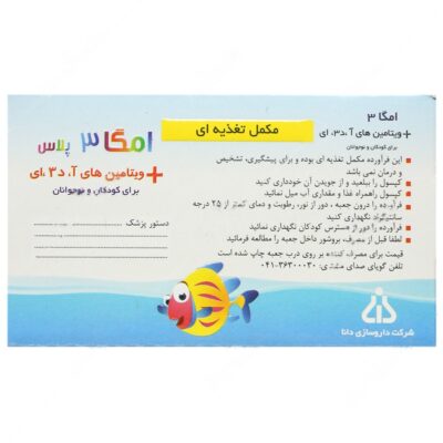 امگا 3 پلاس ویتامین آ د3 ای - Image 2