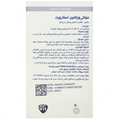مولتی ویتامین 30 میلی لیتری - Image 3
