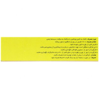 ویتامین سی 250 میلی گرم - Image 2