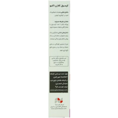 کلاژن اکتیو - Image 3