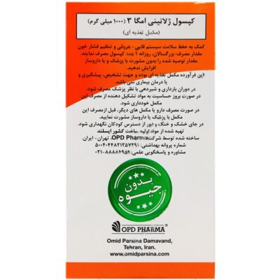 امگا 3 1000 میلی گرم 30 عددی - Image 2