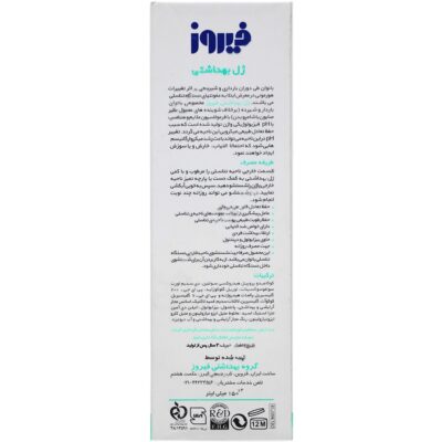 ژل بهداشتی بانوان مخصوص دوران بارداری و شیردهی - Image 2