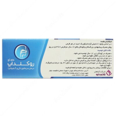 روکلداپ - Image 2