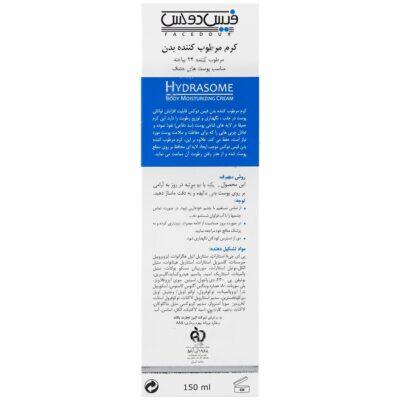 کرم مرطوب کننده بدن هیدرازوم - Image 2