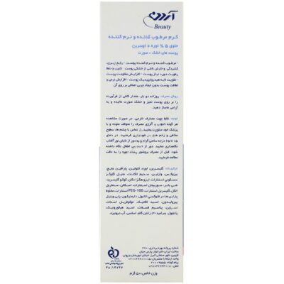 کرم مرطوب کننده و نرم کننده اوره اوسرین - Image 2