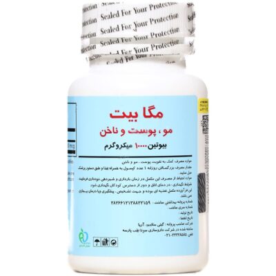 مگابیت بیوتین 10000 میکروگرم - Image 3