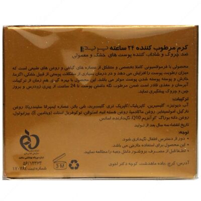 کرم مرطوب کننده 24 ساعته پریم - Image 2