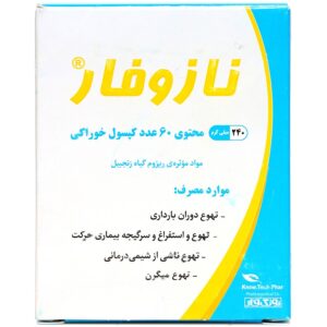 ضد تهوع - نازوفار 240 میلی گرم