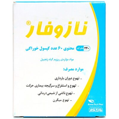 ضد تهوع - نازوفار 240 میلی گرم