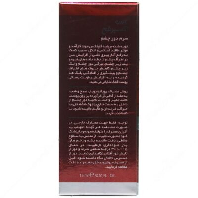 سرم دور چشم اکسپرتیج - Image 3