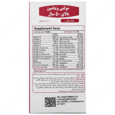 مولتی ویتامین بالای 50 سال 60 عددی سیمرغ دارو - Image 2