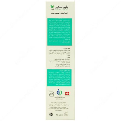 کرم آبرسان بایو اسکین پوست چرب - Image 2