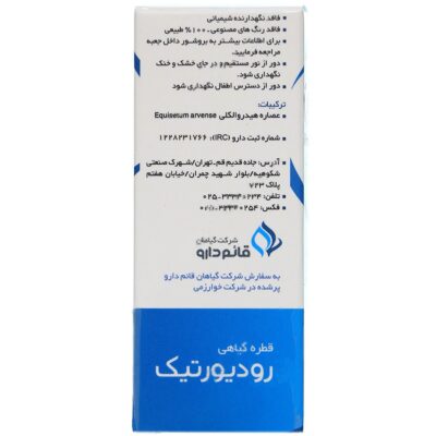 قطره گیاهی رودیورتیک - Image 3