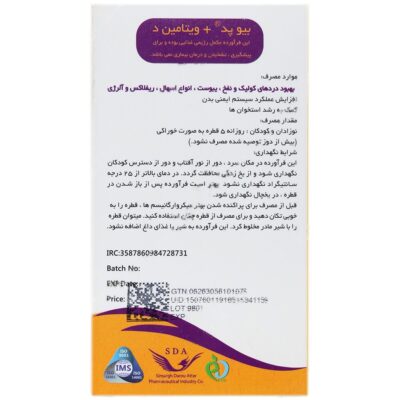 بیوپد و ویتامین د - Image 3
