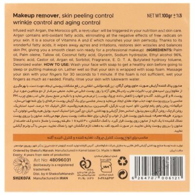 صابون پاک کننده صورت روغن آرگان - Image 2