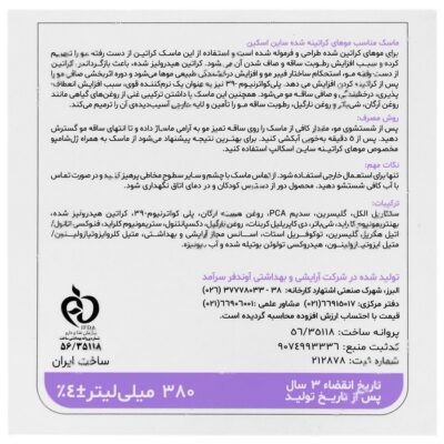ماسک موی کراتینه ساین اسکالپ - Image 2