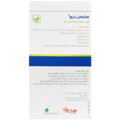 هپاتوهیل - Image 2