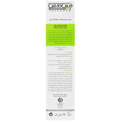 کرم کنترل چربی بدن آکنه زوم - Image 2
