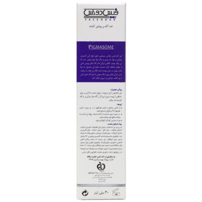 کرم روشن کننده پیگمازوم صورت - Image 2
