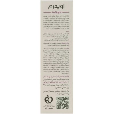 پن روشن کننده پوست اوی وایت - Image 2