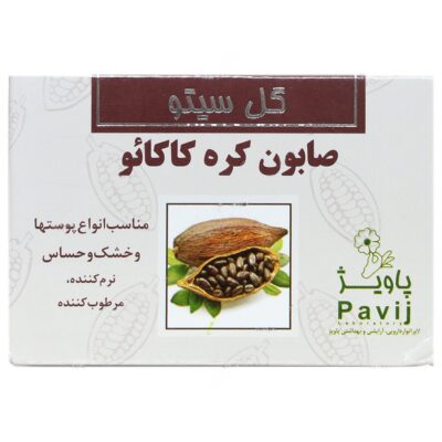 پاک کننده انواع پوست - صابون کره کاکائو