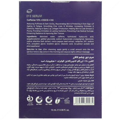 سرم دور چشم کافئین 10 درصد و هیالورونیک اسید - Image 2