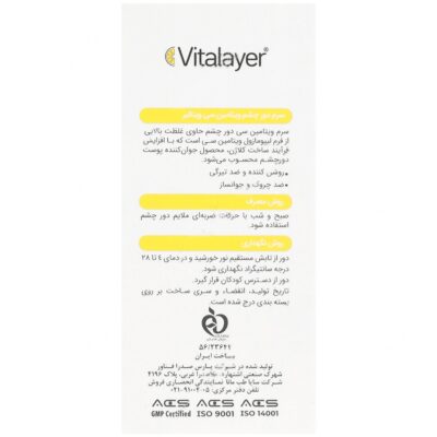 سرم دور چشم ویتامین سی لیپوزومال - Image 3