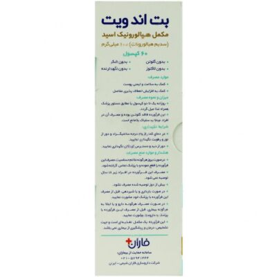 بت اند ویت هیالورونیک اسید - Image 2