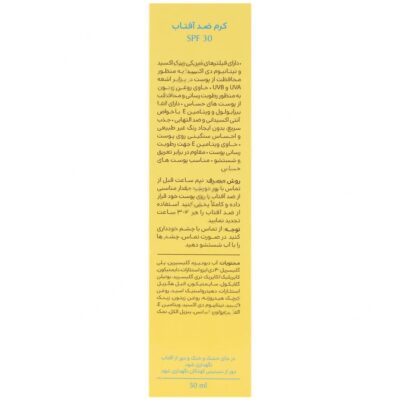کرم ضد آفتاب مینرال سینره SPF30 بی رنگ - Image 2