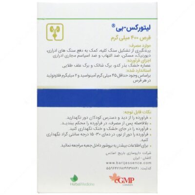 لیتورکس بی - Image 2