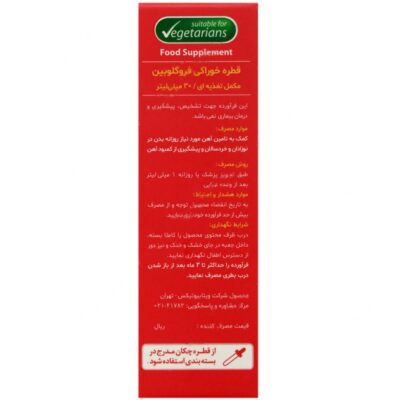 قطره کودک فروگلوبین - Image 2