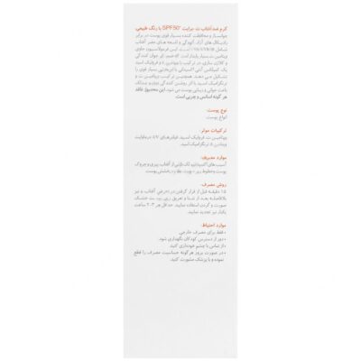کرم ضد آفتاب سی برایت SPF50 - Image 2