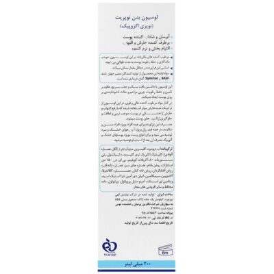 لوسیون بدن نوپری اگزوپیک - Image 2
