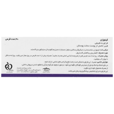 کیتوزان 500 میلی گرم 30 عددی - Image 3