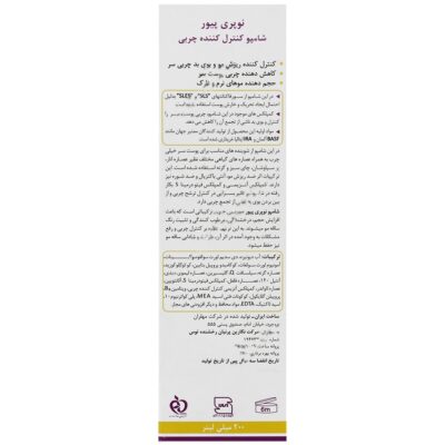 شامپو کنترل کننده چربی نوپری پیور - Image 2
