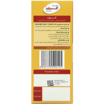 محلول خوراکی کلسیفید - Image 2