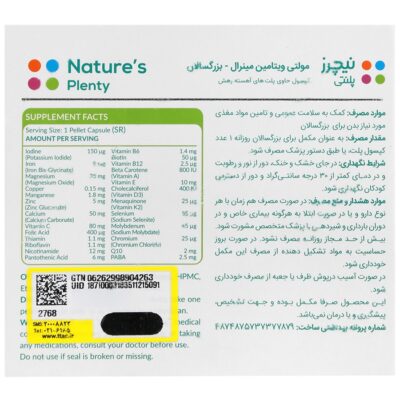 مولتی ویتامین مینرال بزرگسالان 30 عددی - Image 2