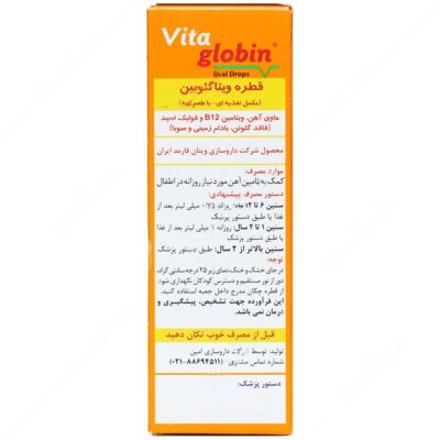 قطره ویتا گلوبین کودکان - Image 3