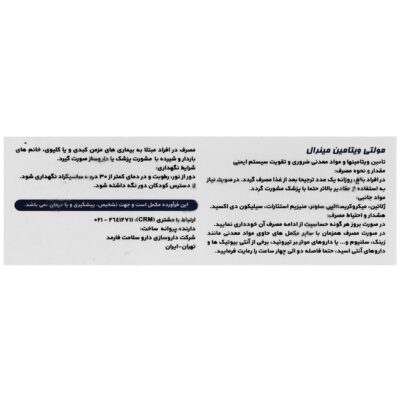 مولتی ویتامین مینرال های هلث 30 عددی - Image 3