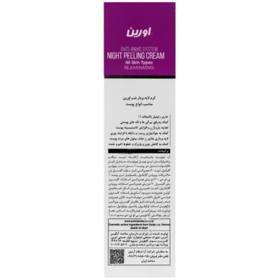 کرم لایه بردار شب بایولیفت - Image 3