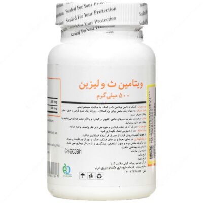 ویتامین ث و لیزین 500 میلی گرم - Image 3