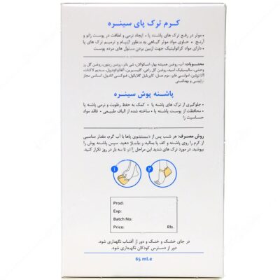 کرم ترک پا به همراه یک جفت پاشنه پوش - Image 2