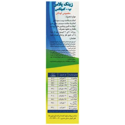 زینک پلاس ب کمپلکس کودکان - Image 3