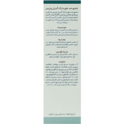 شامپو ضد شوره ایکا انرژی - Image 3