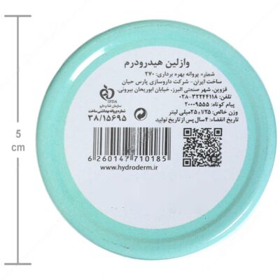 وازلین هیدرودرم - Image 3