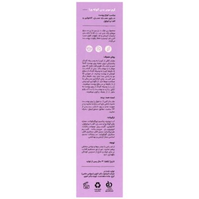 کرم موبر بدن آلوئه ورا - Image 2