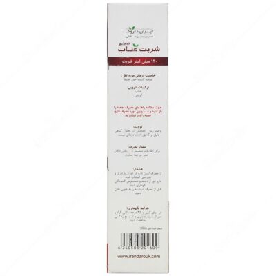 شربت عناب صعتر - Image 2