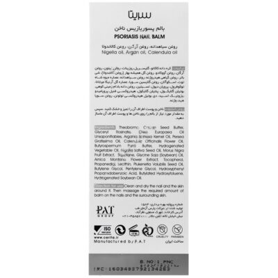 بالم پسوریازیس ناخن - Image 2