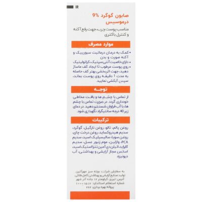 صابون گوگرد 9 درصد - Image 2